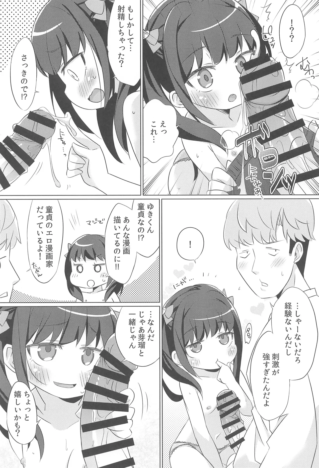Page 14 of (COMITIA152) [FANCY CUBE (Chino Fumiyu)] Kawaii Meikko ni Yowami o Nigirarete Sukihoudai saretan da ga