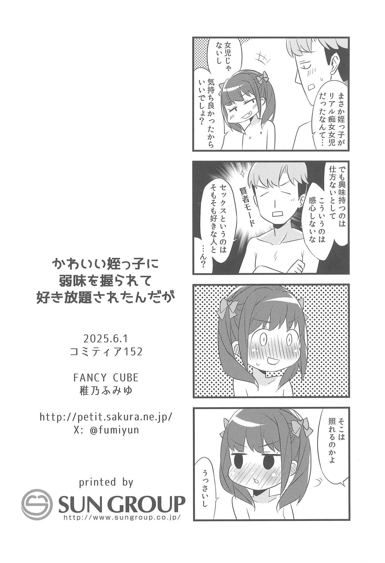 Page 24 of (COMITIA152) [FANCY CUBE (Chino Fumiyu)] Kawaii Meikko ni Yowami o Nigirarete Sukihoudai saretan da ga