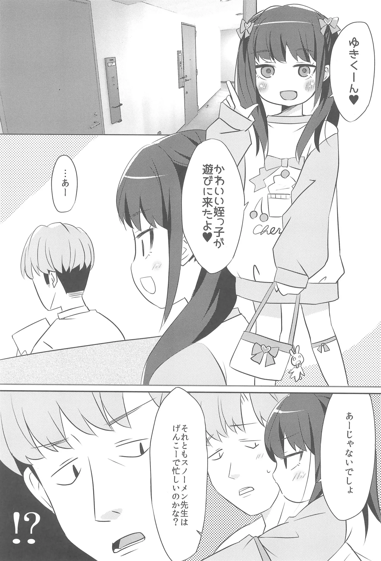 Page 7 of Kawaii Meikko ni Yowami o Nigirarete Sukihoudai saretan da ga