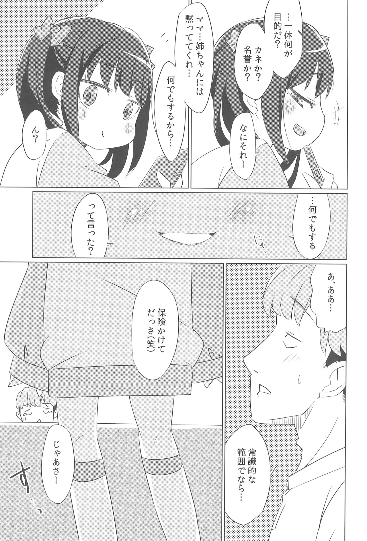 Page 9 of (COMITIA152) [FANCY CUBE (Chino Fumiyu)] Kawaii Meikko ni Yowami o Nigirarete Sukihoudai saretan da ga