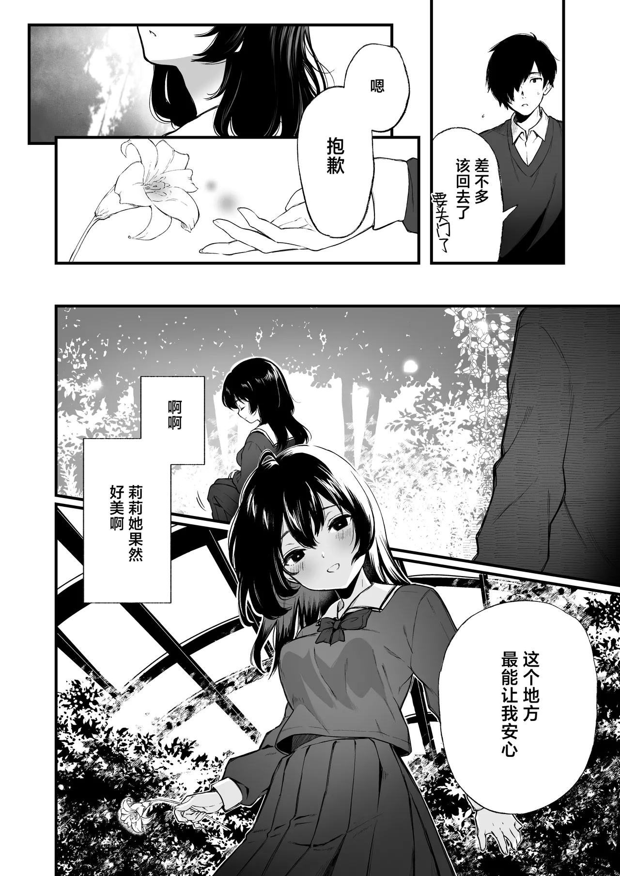 Jorougumo no Hanazono 4 - Page 46