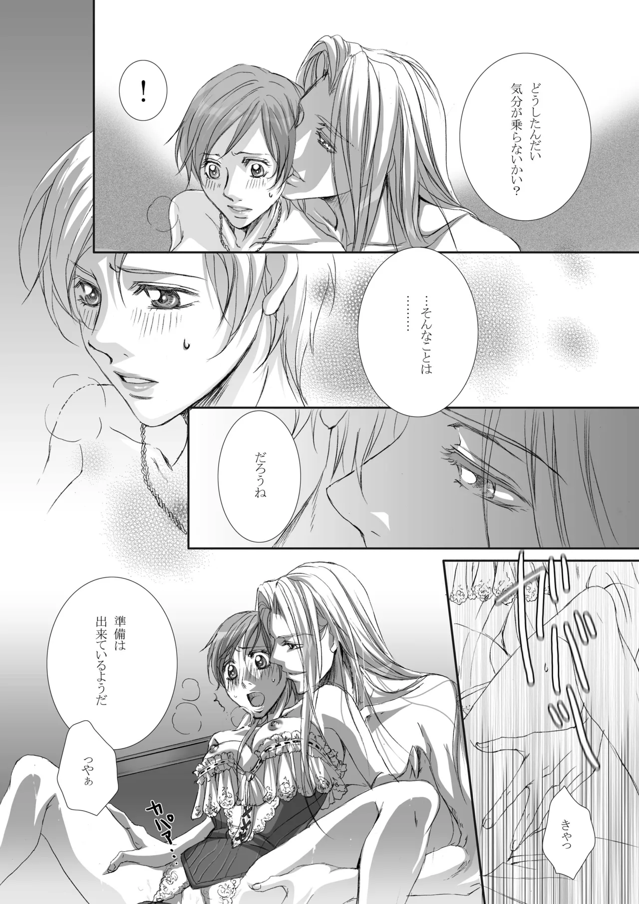 Kago no Tori 4 by Tajima Minato - Page 15