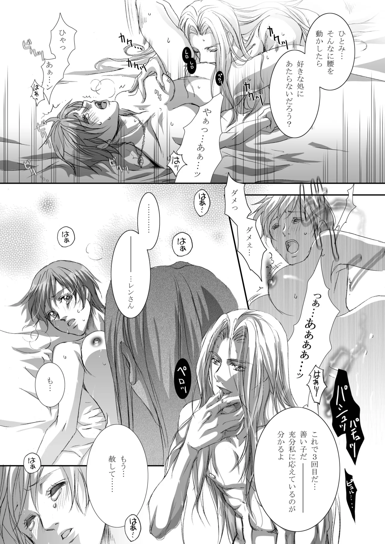 Kago no Tori 4 by Tajima Minato - Page 20