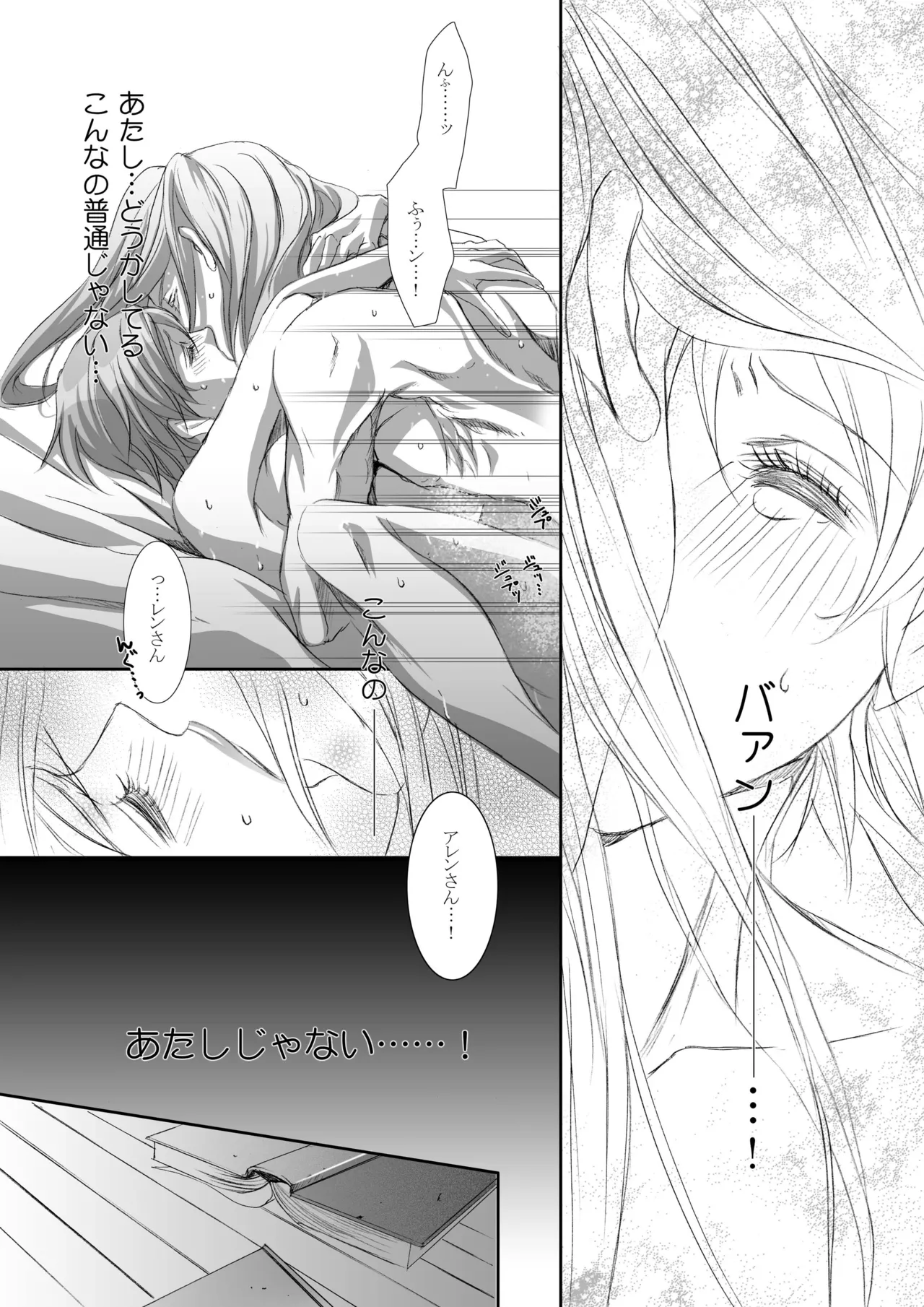 Kago no Tori 4 by Tajima Minato - Page 27