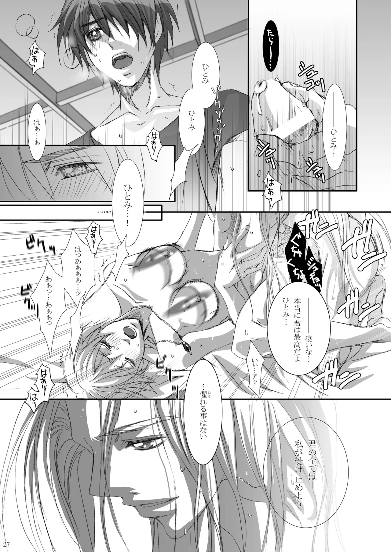Kago no Tori 4 by Tajima Minato - Page 28