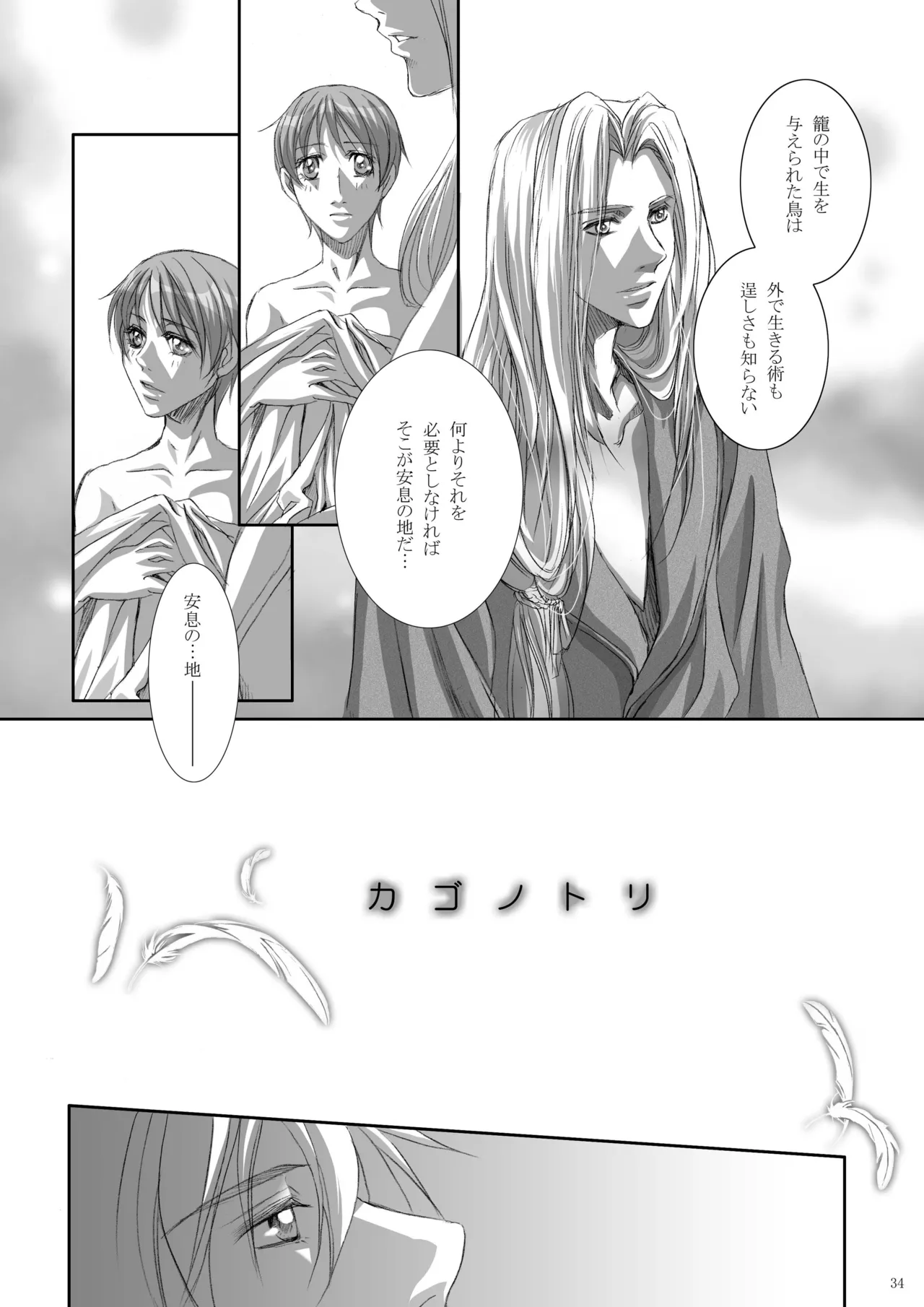 Kago no Tori 4 by Tajima Minato - Page 35