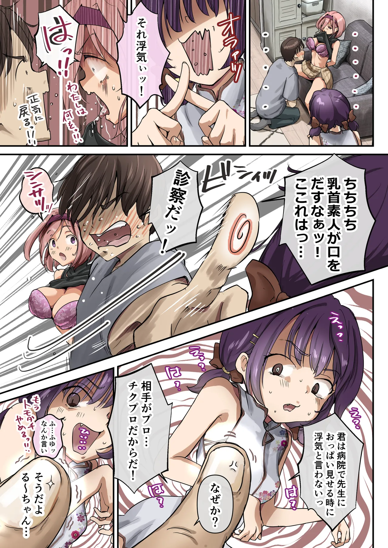 Chikutomo dattara Uwaki ja Nai!! - Page 20