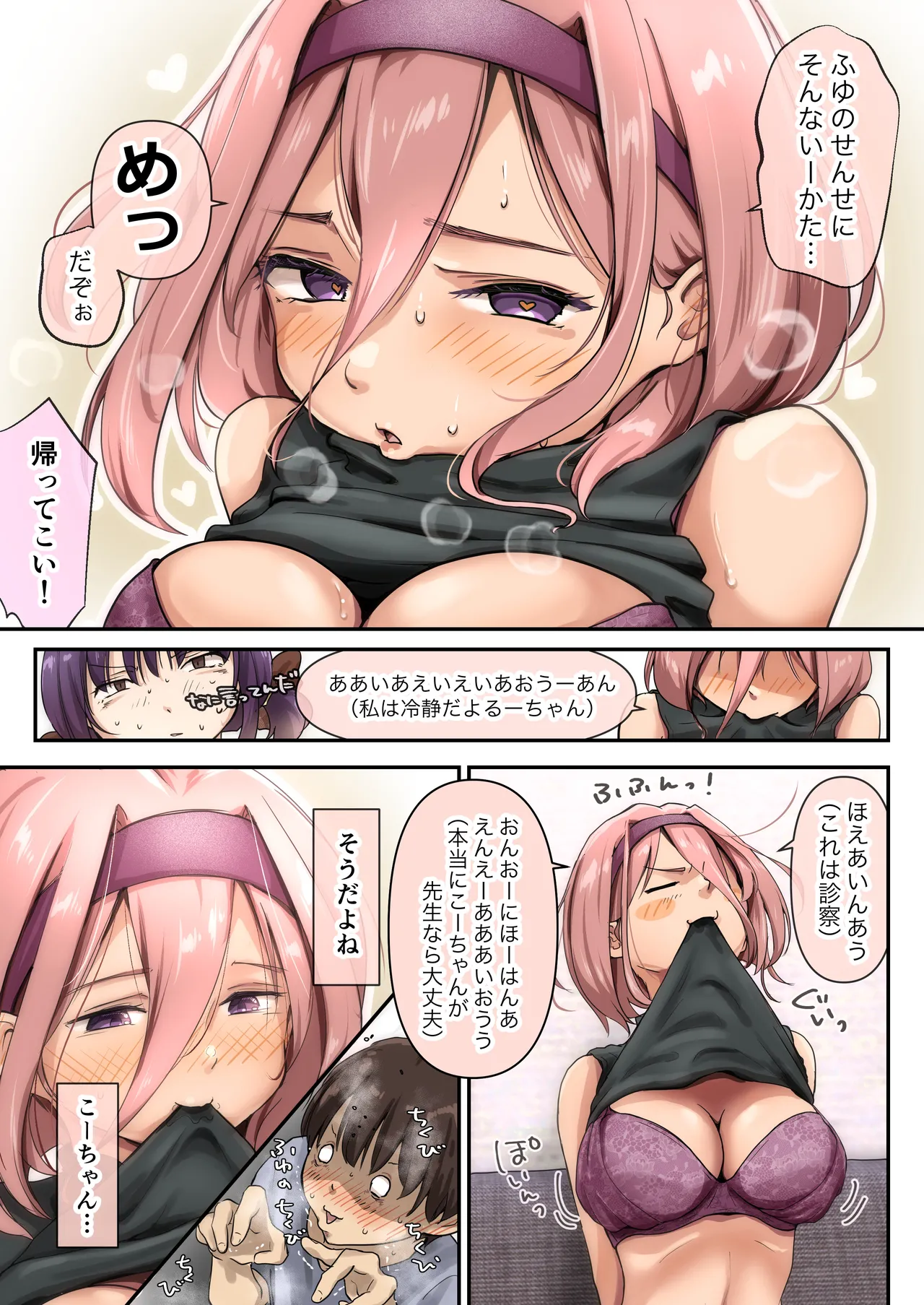 Chikutomo dattara Uwaki ja Nai!! - Page 21