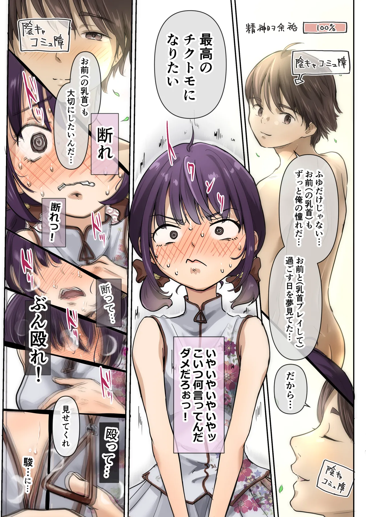 Chikutomo dattara Uwaki ja Nai!! - Page 38