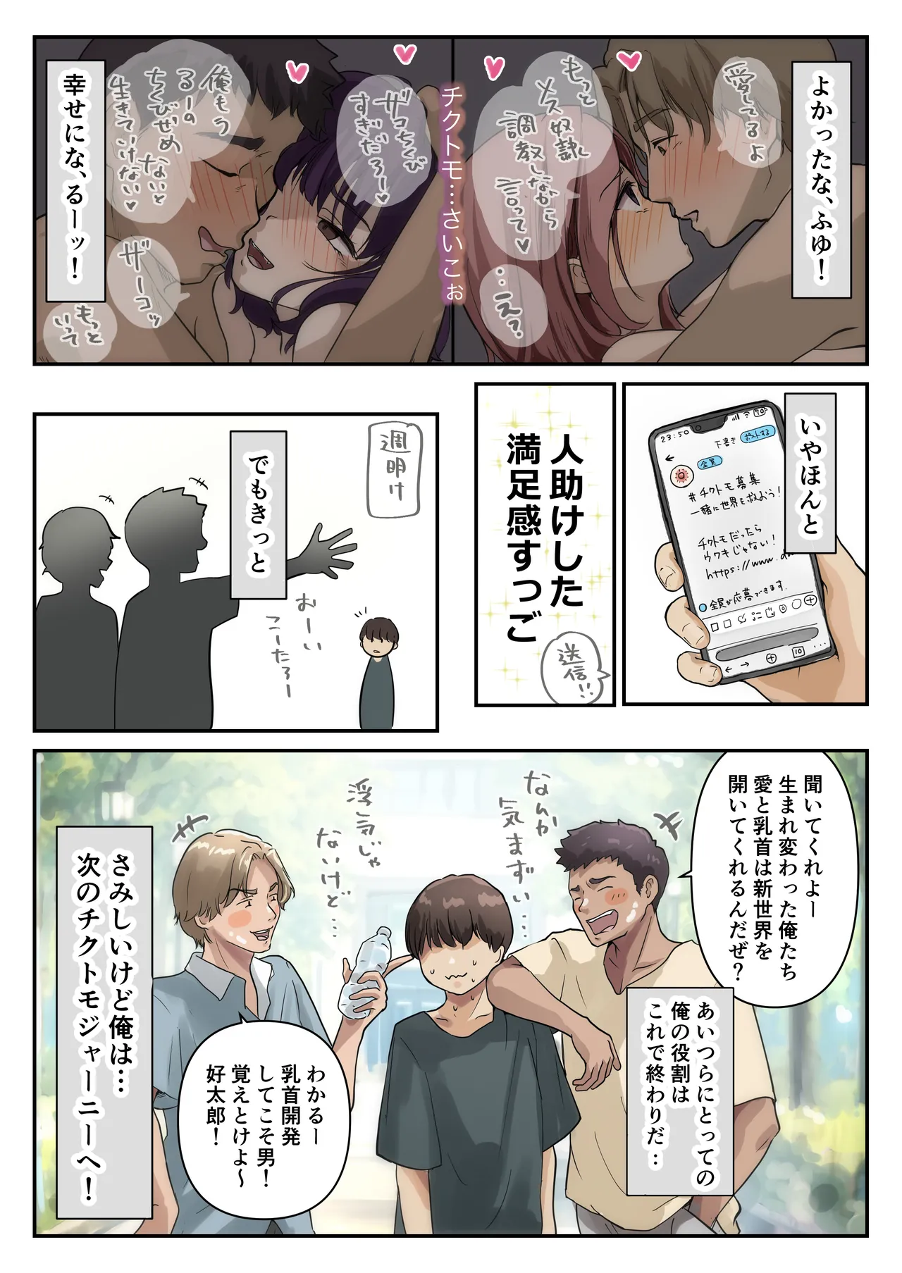Chikutomo dattara Uwaki ja Nai!! - Page 71