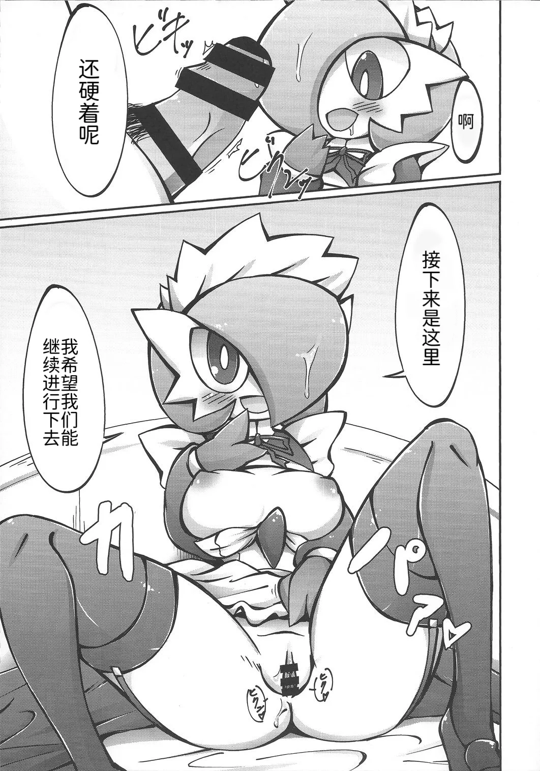 女仆咖啡馆——女仆莎娜的隐藏菜单 丨 - Page 10