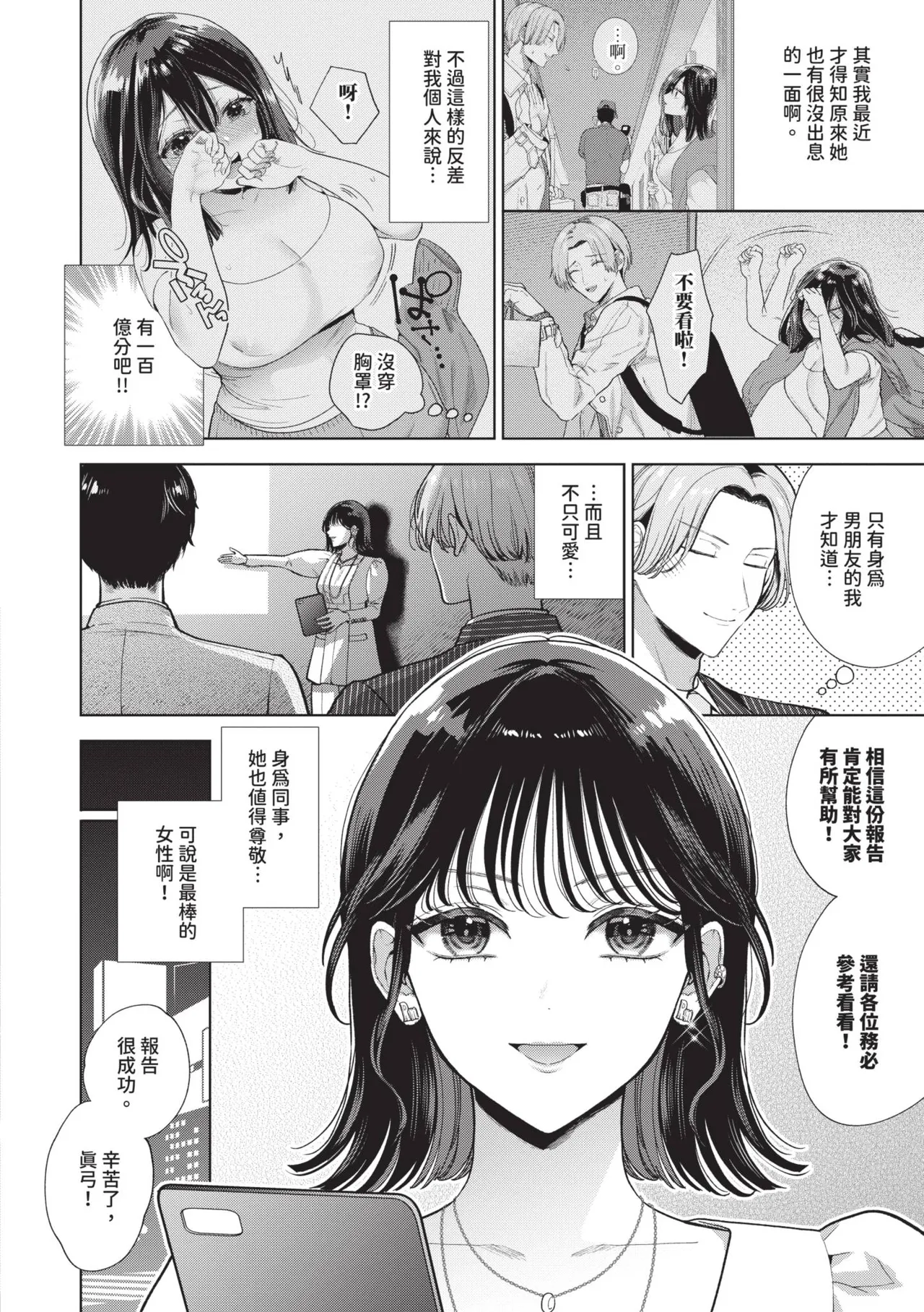 Boy Meets Innocent | 男孩遇見純真 - Page 121