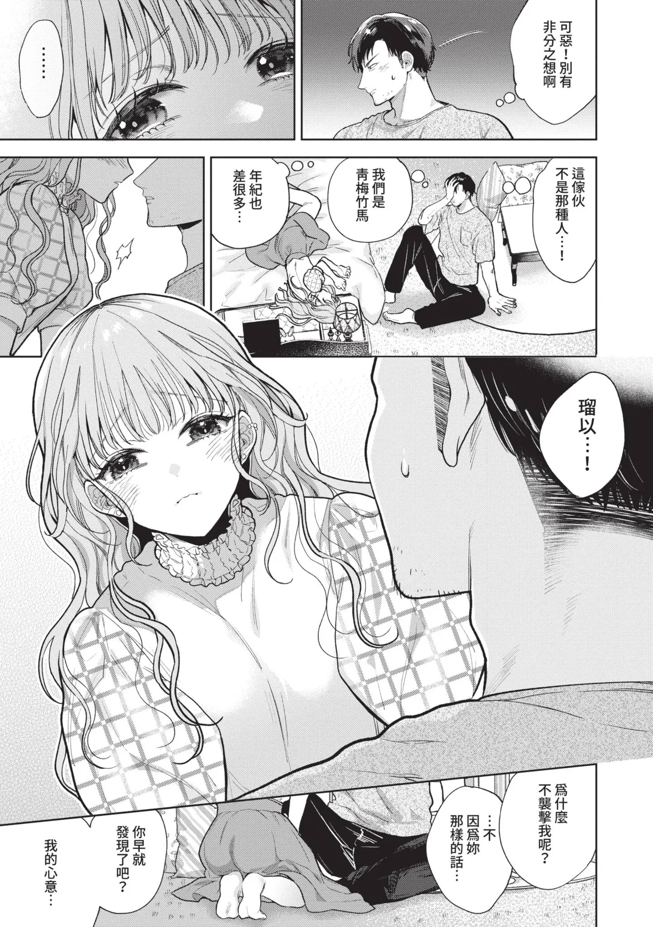 Boy Meets Innocent | 男孩遇見純真 - Page 142