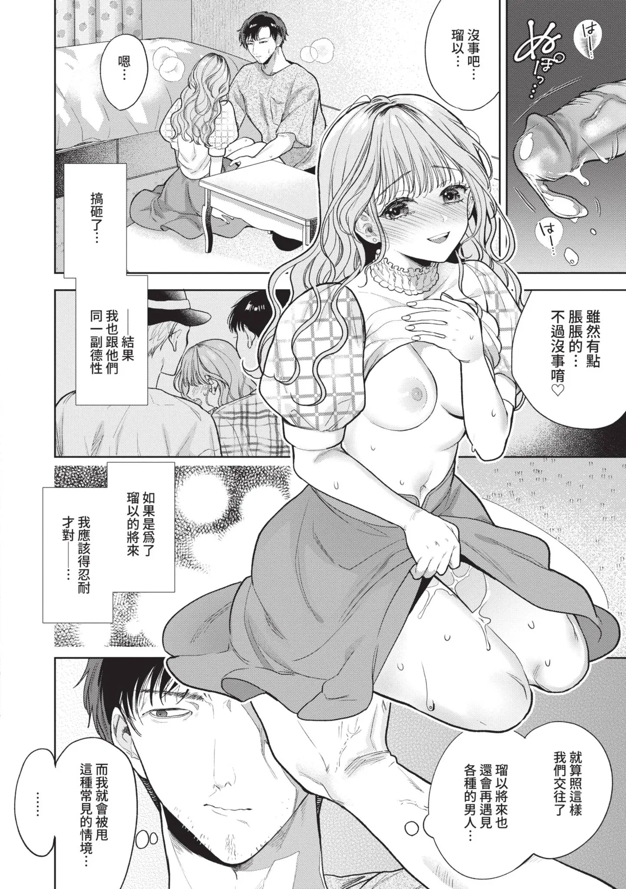 Boy Meets Innocent | 男孩遇見純真 - Page 149