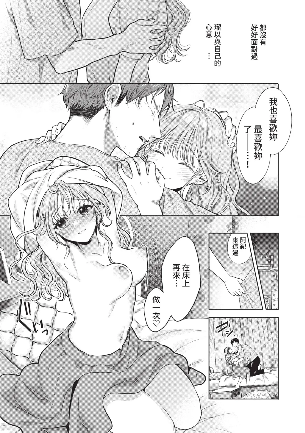 Boy Meets Innocent | 男孩遇見純真 - Page 152