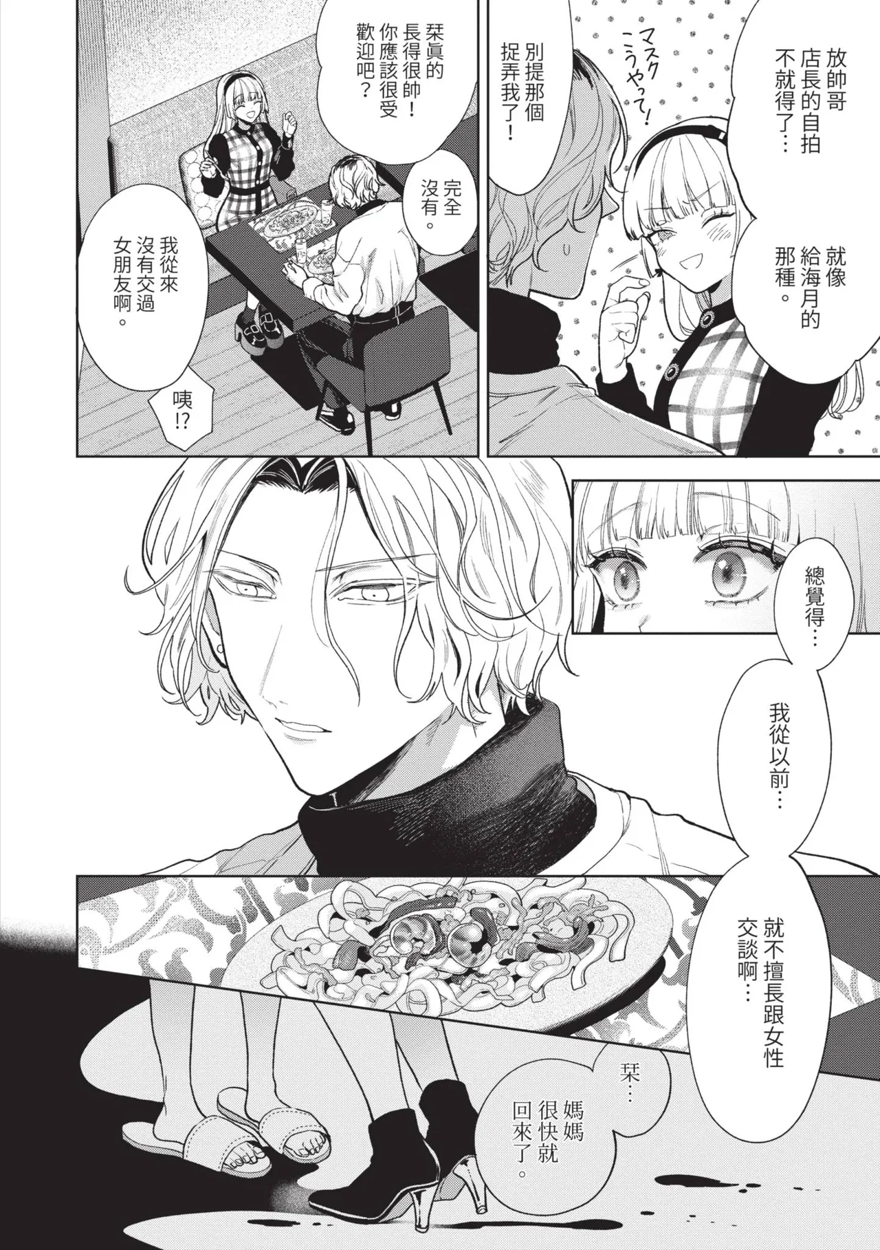 Boy Meets Innocent | 男孩遇見純真 - Page 31