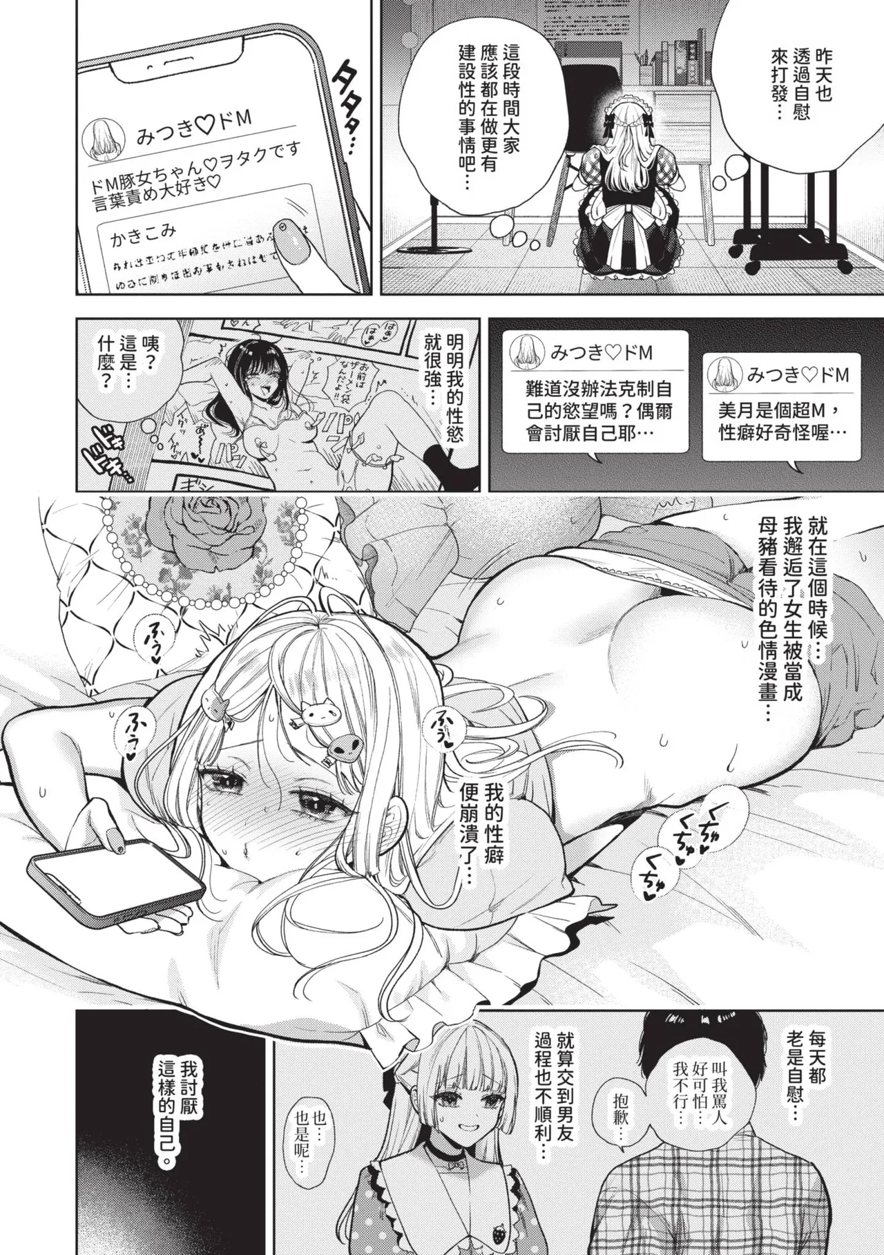 Boy Meets Innocent | 男孩遇見純真 - Page 35