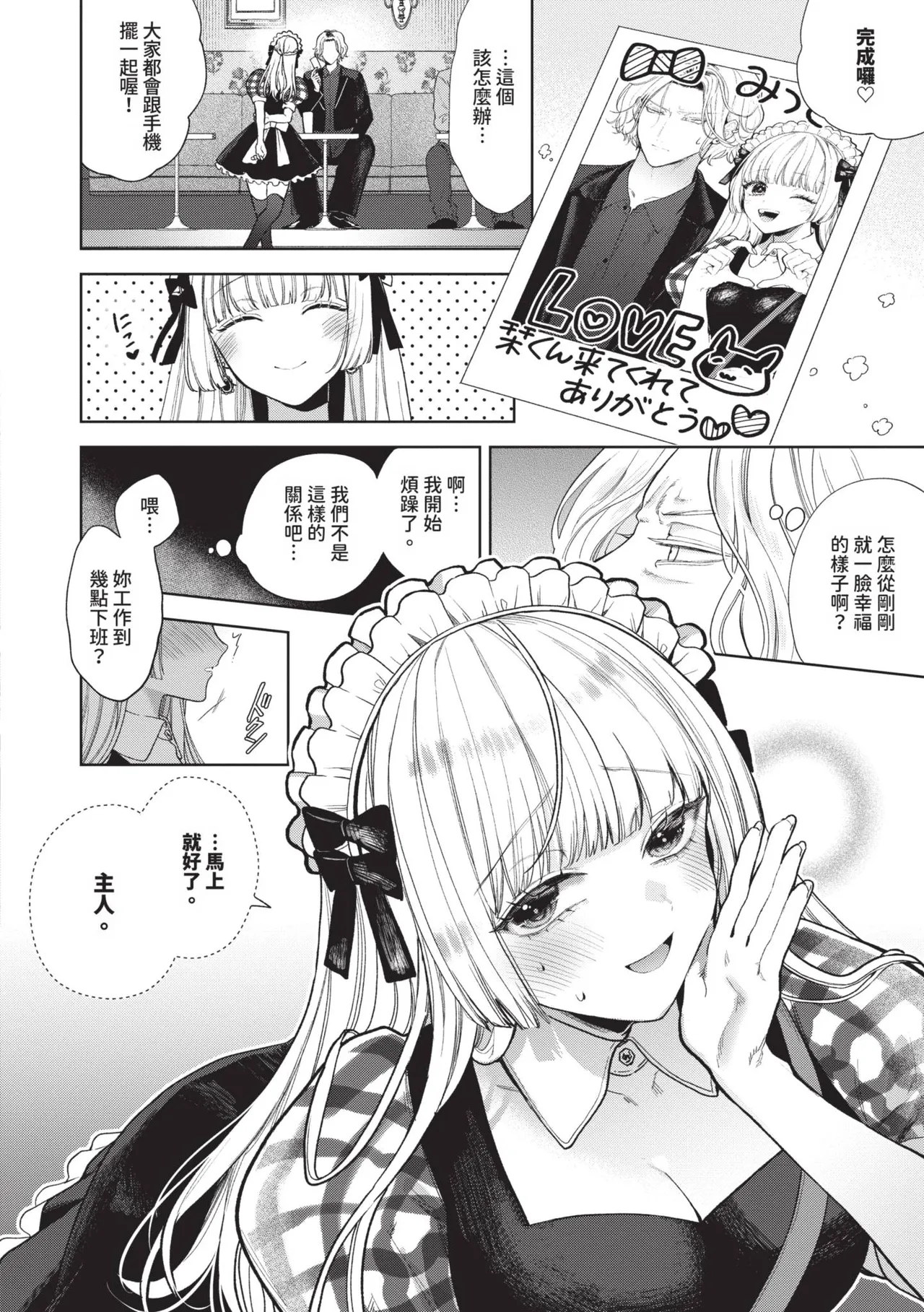 Boy Meets Innocent | 男孩遇見純真 - Page 39
