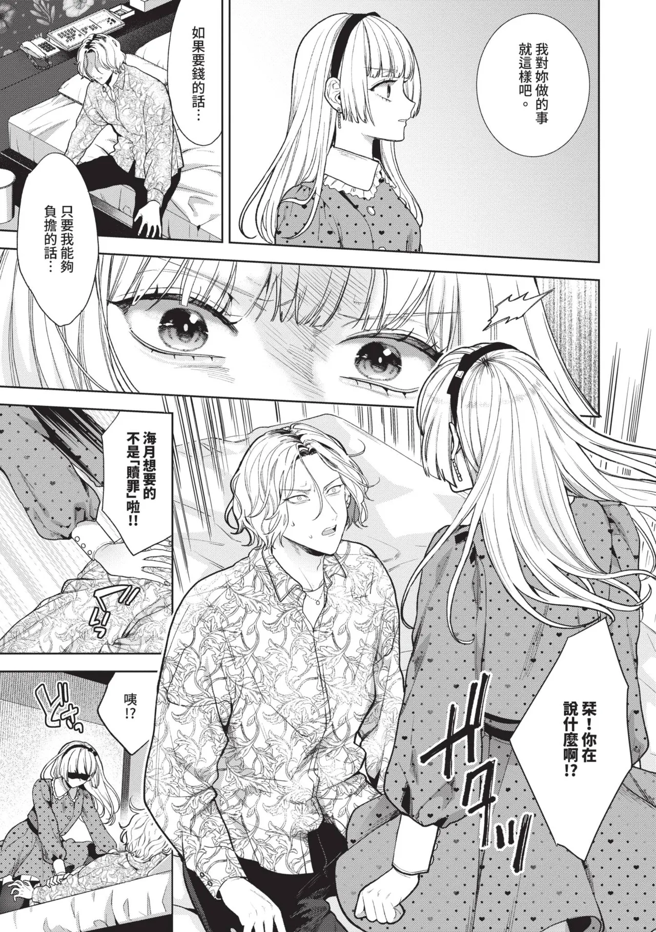 Boy Meets Innocent | 男孩遇見純真 - Page 70