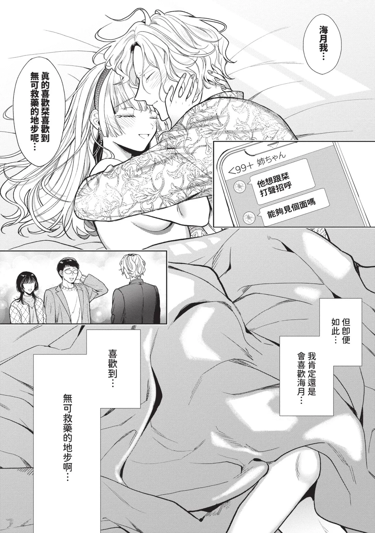 Boy Meets Innocent | 男孩遇見純真 - Page 91