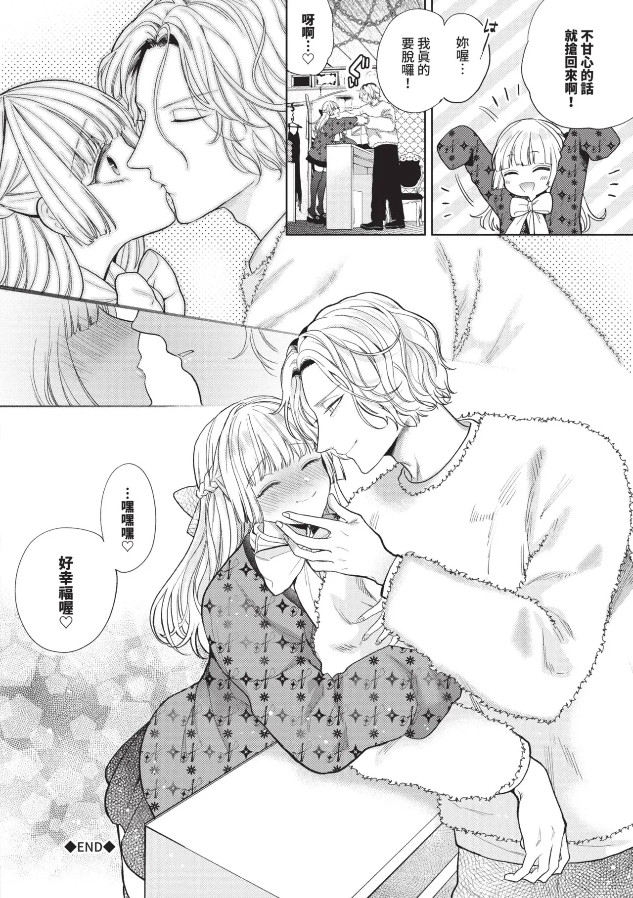 Boy Meets Innocent | 男孩遇見純真 - Page 93