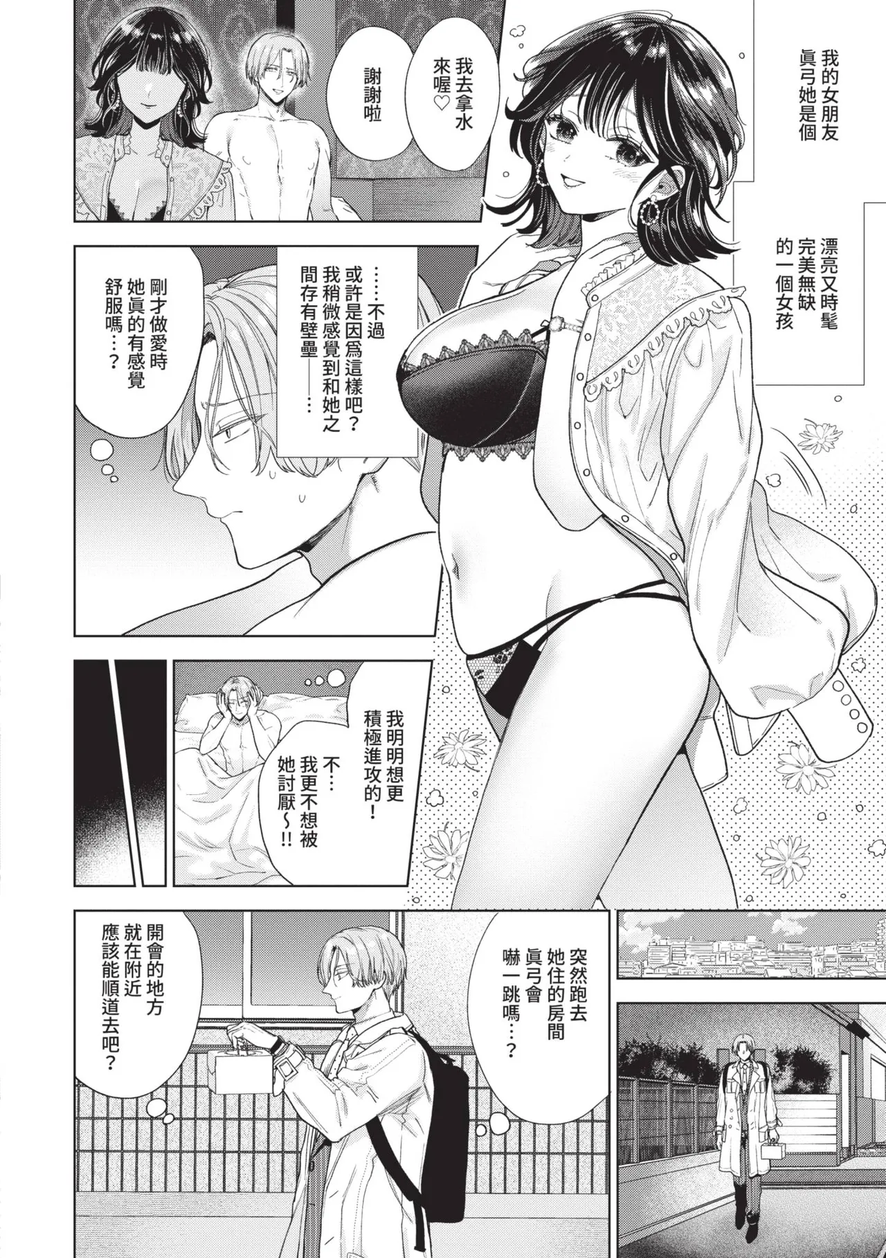 Boy Meets Innocent | 男孩遇見純真 - Page 95