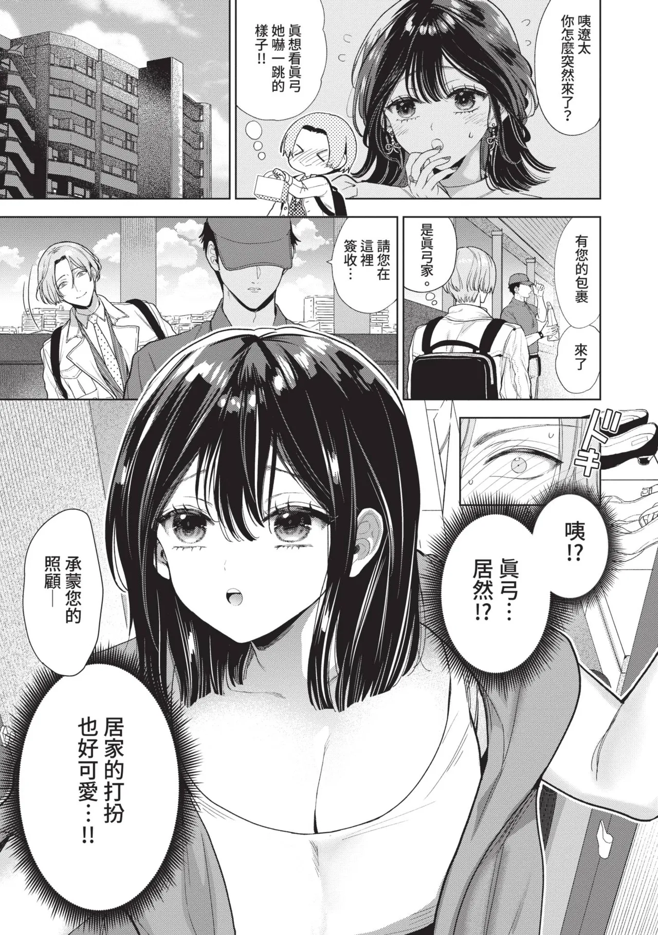Boy Meets Innocent | 男孩遇見純真 - Page 96