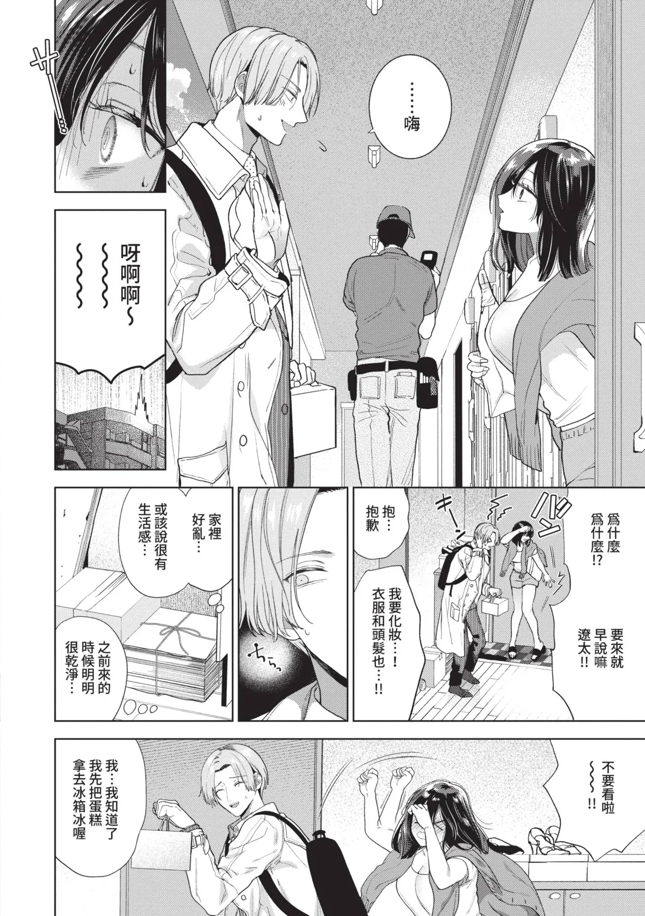 Boy Meets Innocent | 男孩遇見純真 - Page 97