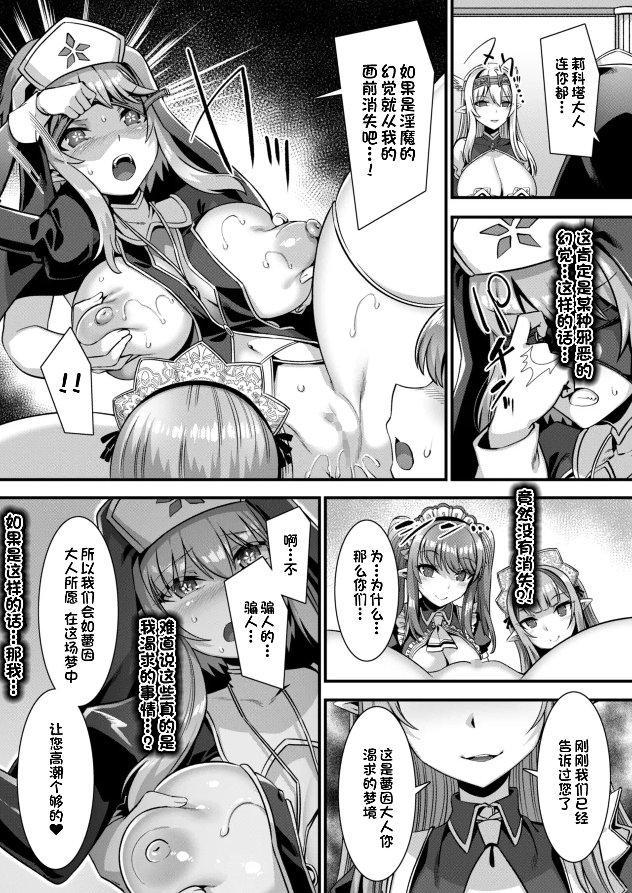 Page 167 of [Harigane Shinshi] Isekai Kozukuri Harem Party!! [Chinese] [Digital]