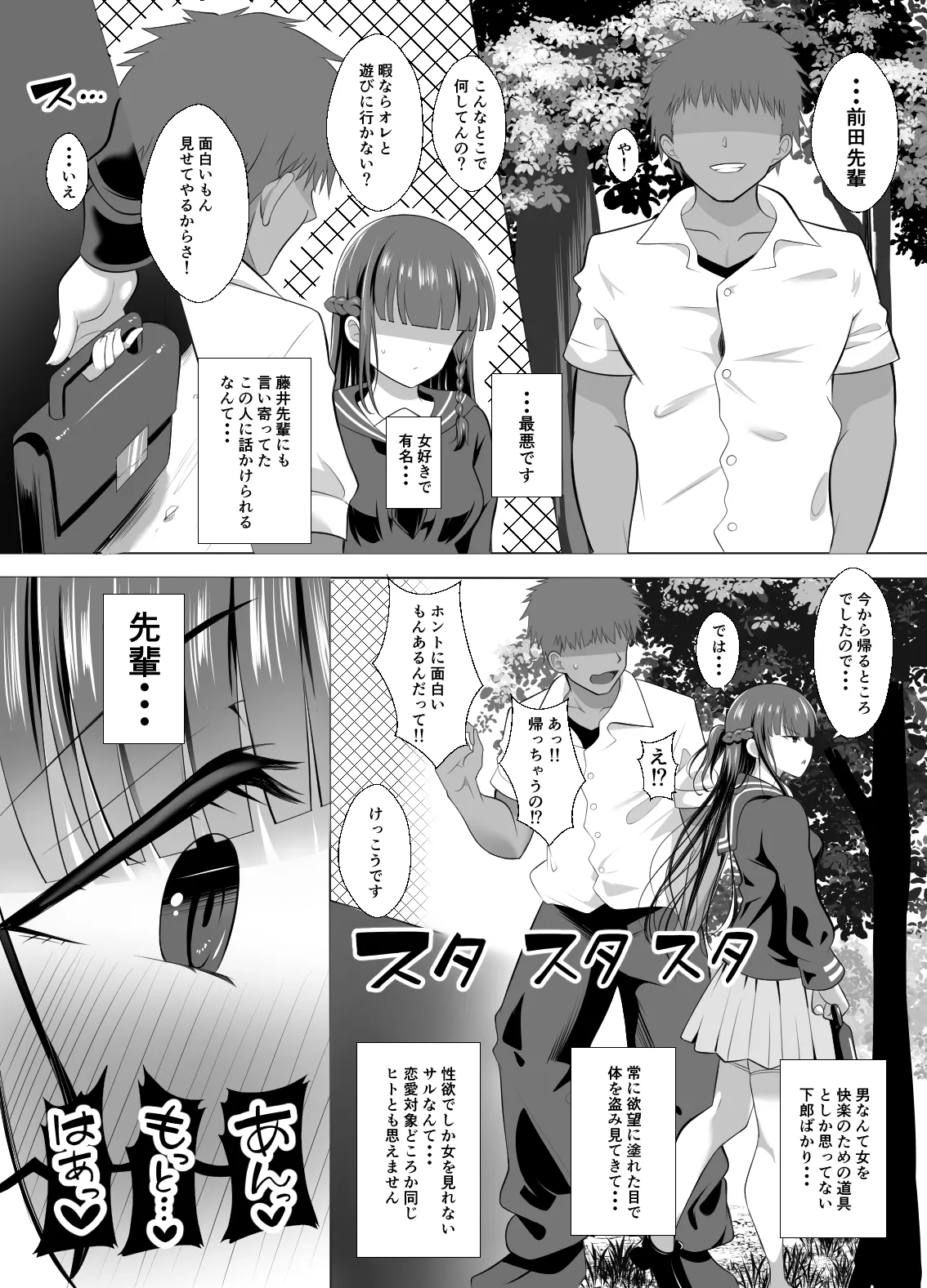 Otoko nante... - Page 10