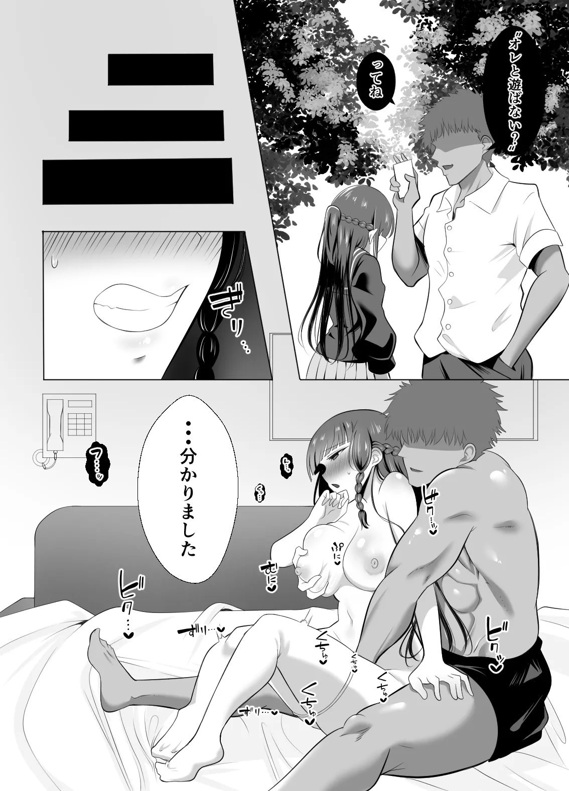 Otoko nante... - Page 12