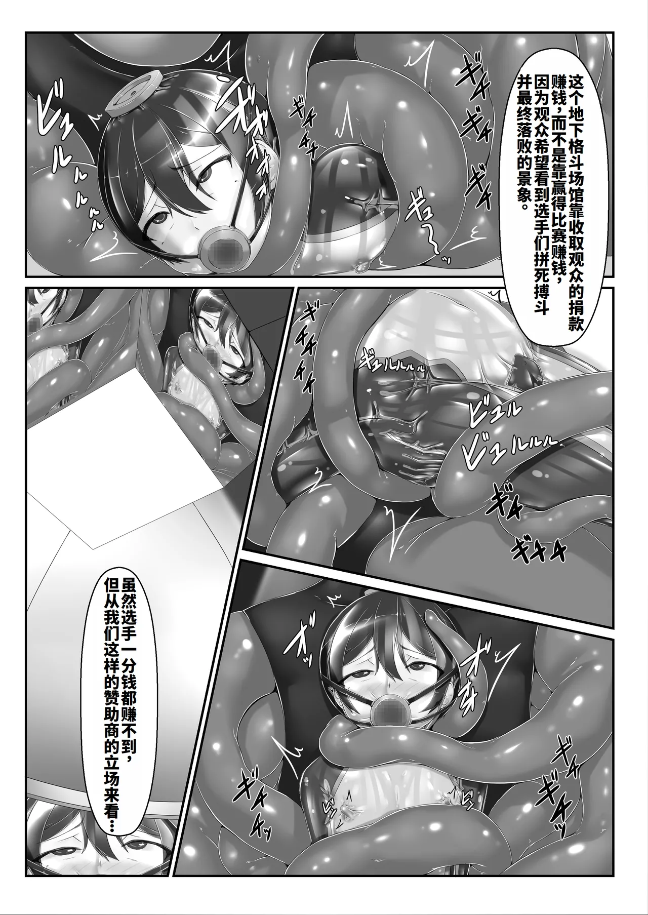 メイデンブレード零 - Page 34