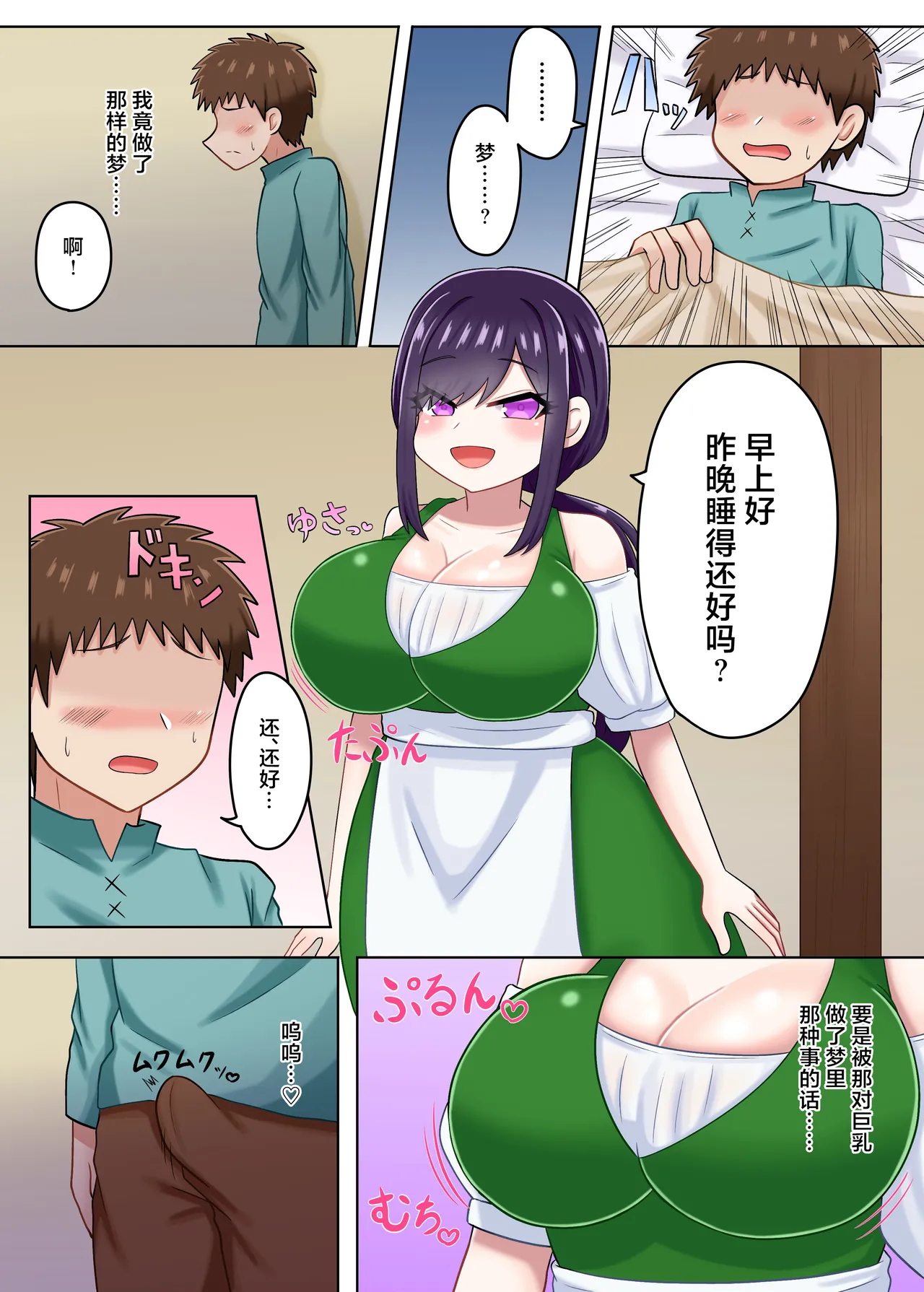 Youkoso Succubus no Yado e - Page 10