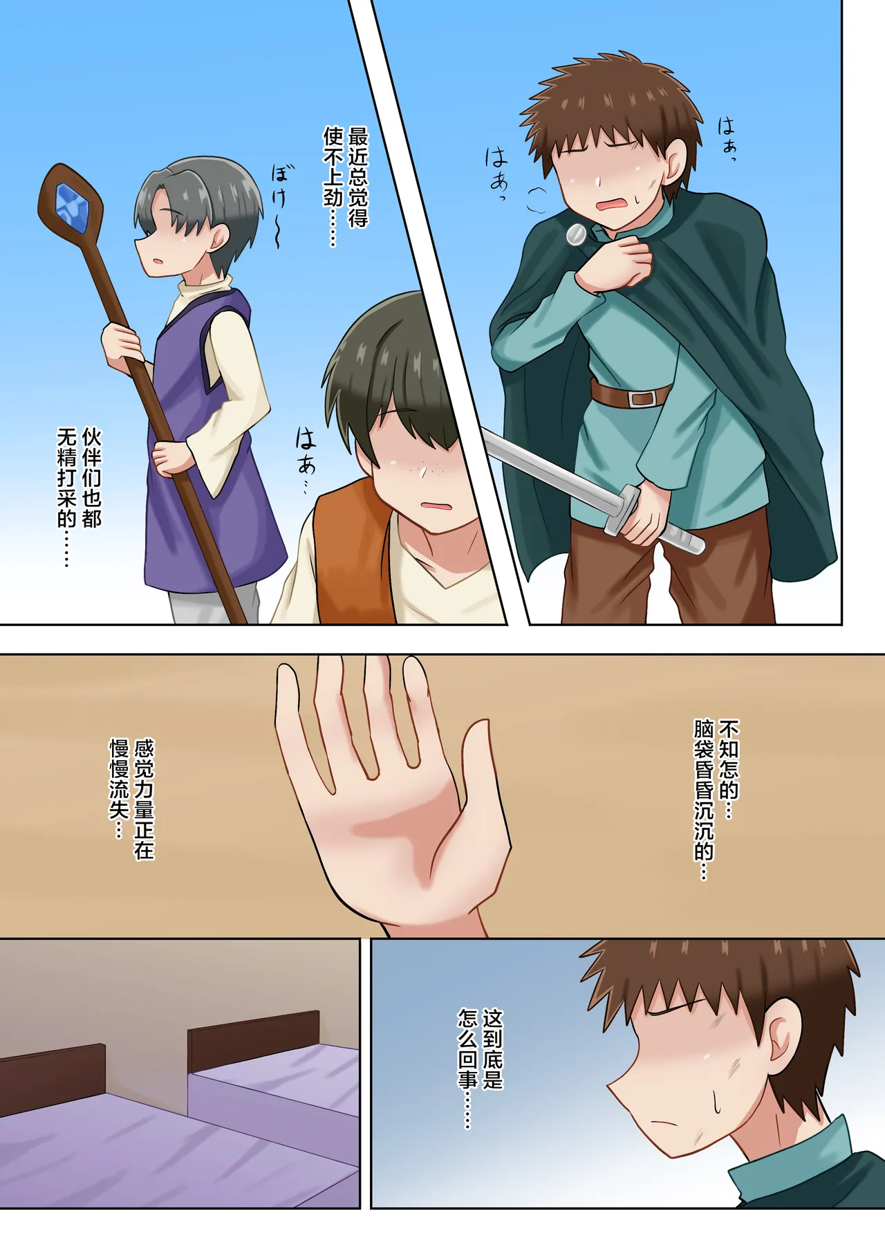 Youkoso Succubus no Yado e - Page 13