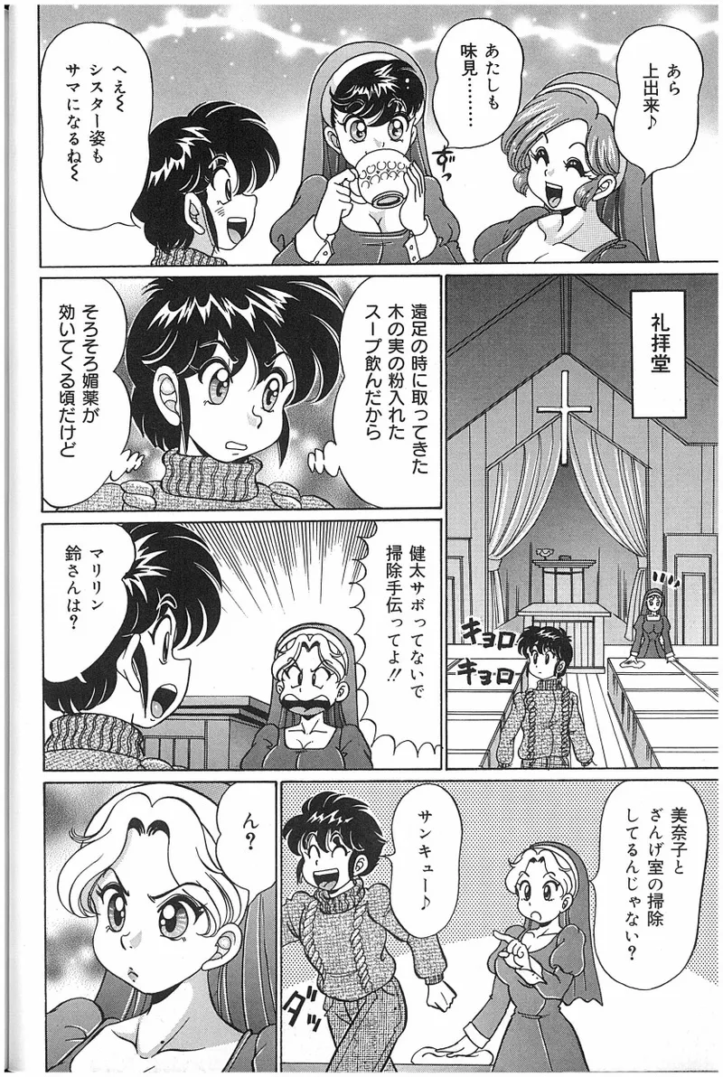 Onna Kyoushi Sister Minako - Page 127