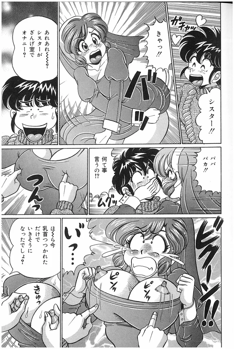 Onna Kyoushi Sister Minako - Page 130