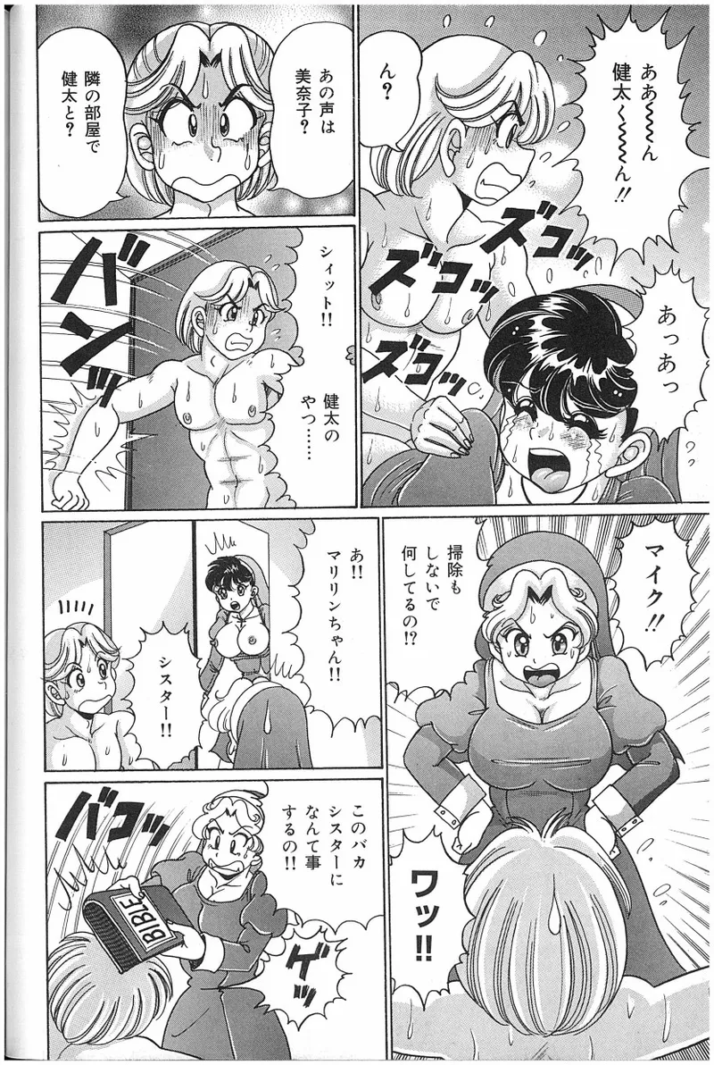 Onna Kyoushi Sister Minako - Page 143