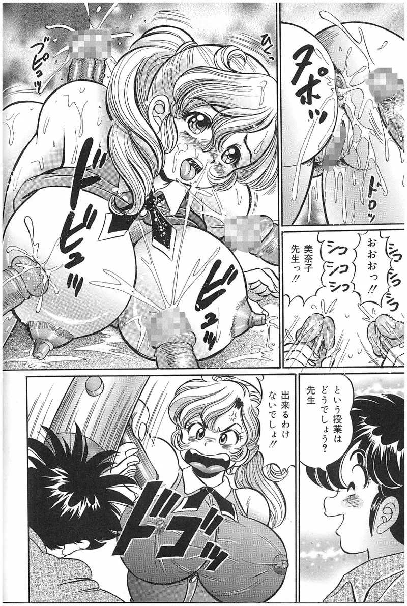 Onna Kyoushi Sister Minako - Page 159