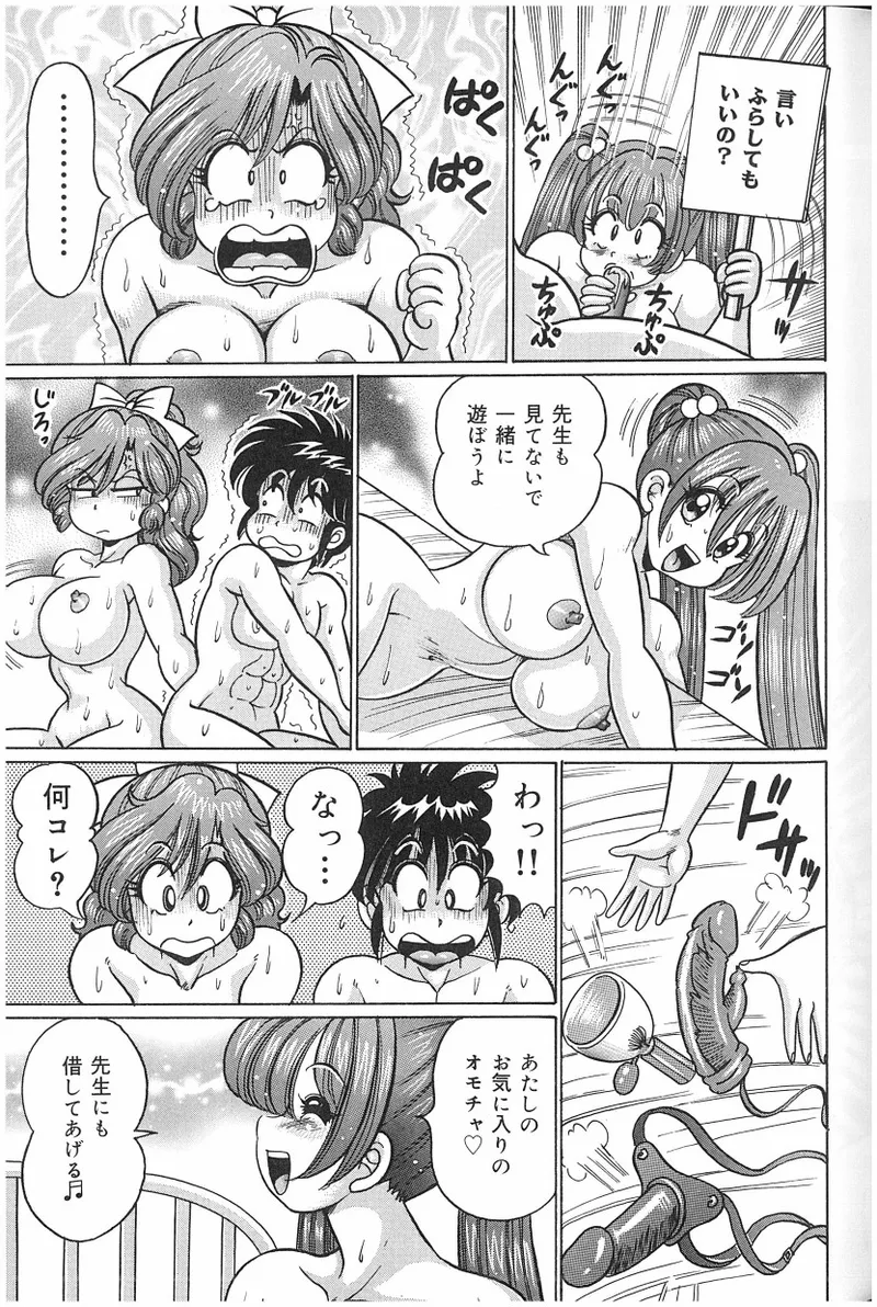 Onna Kyoushi Sister Minako - Page 46