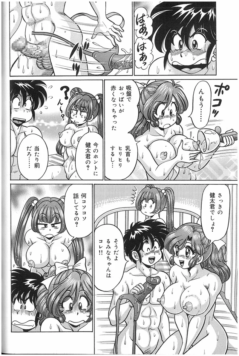 Onna Kyoushi Sister Minako - Page 55