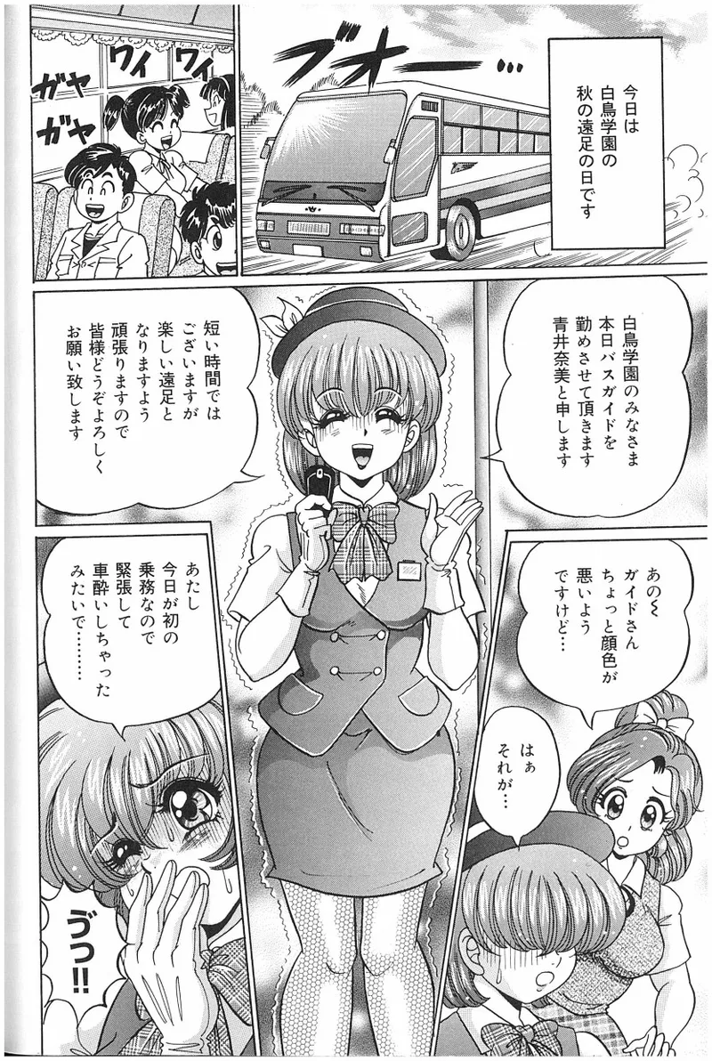 Onna Kyoushi Sister Minako - Page 57