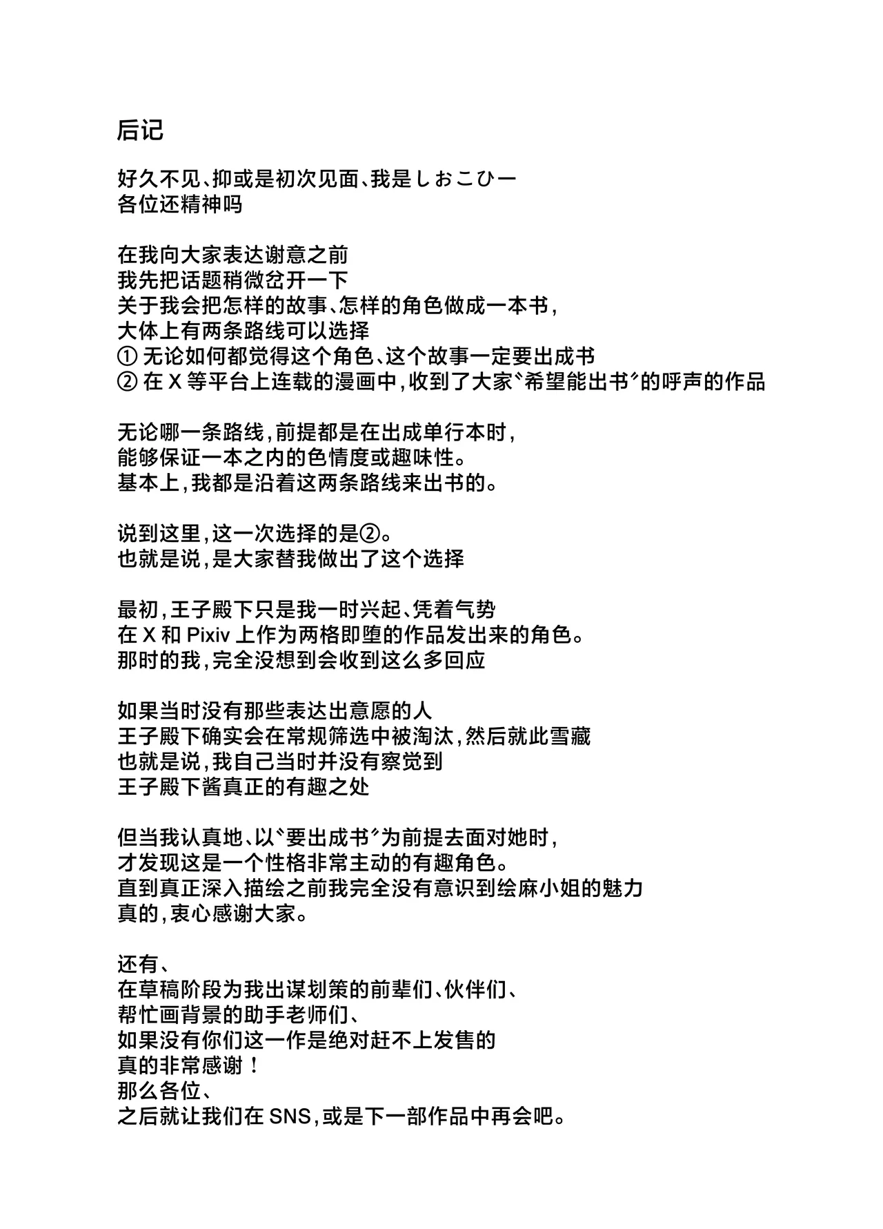 DeliHeal Yondara, Choroi Ouji-sama ga Kita Hanashi | 下单上门服务后竟是一位好搞定的王子殿下 - Page 79