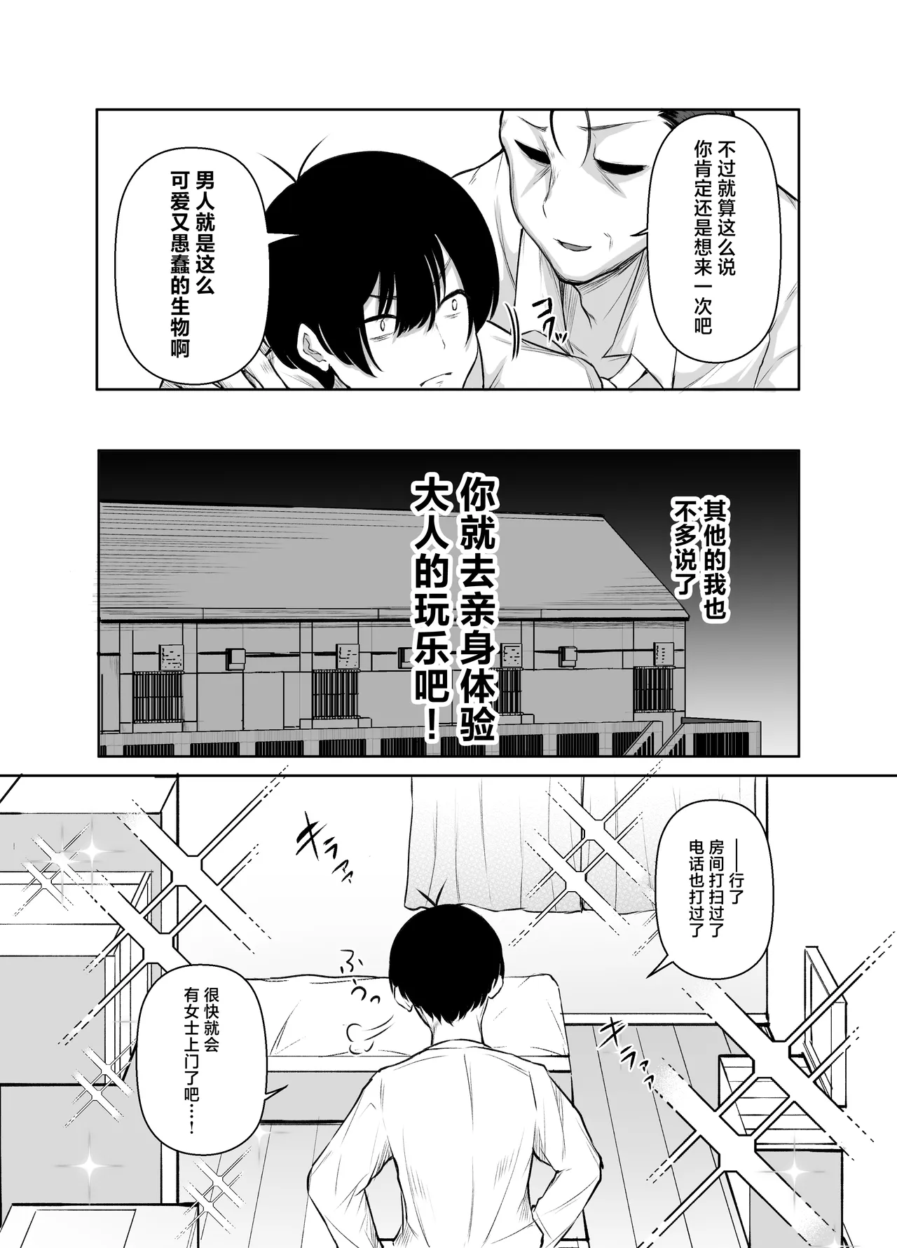 DeliHeal Yondara, Choroi Ouji-sama ga Kita Hanashi | 下单上门服务后竟是一位好搞定的王子殿下 - Page 9