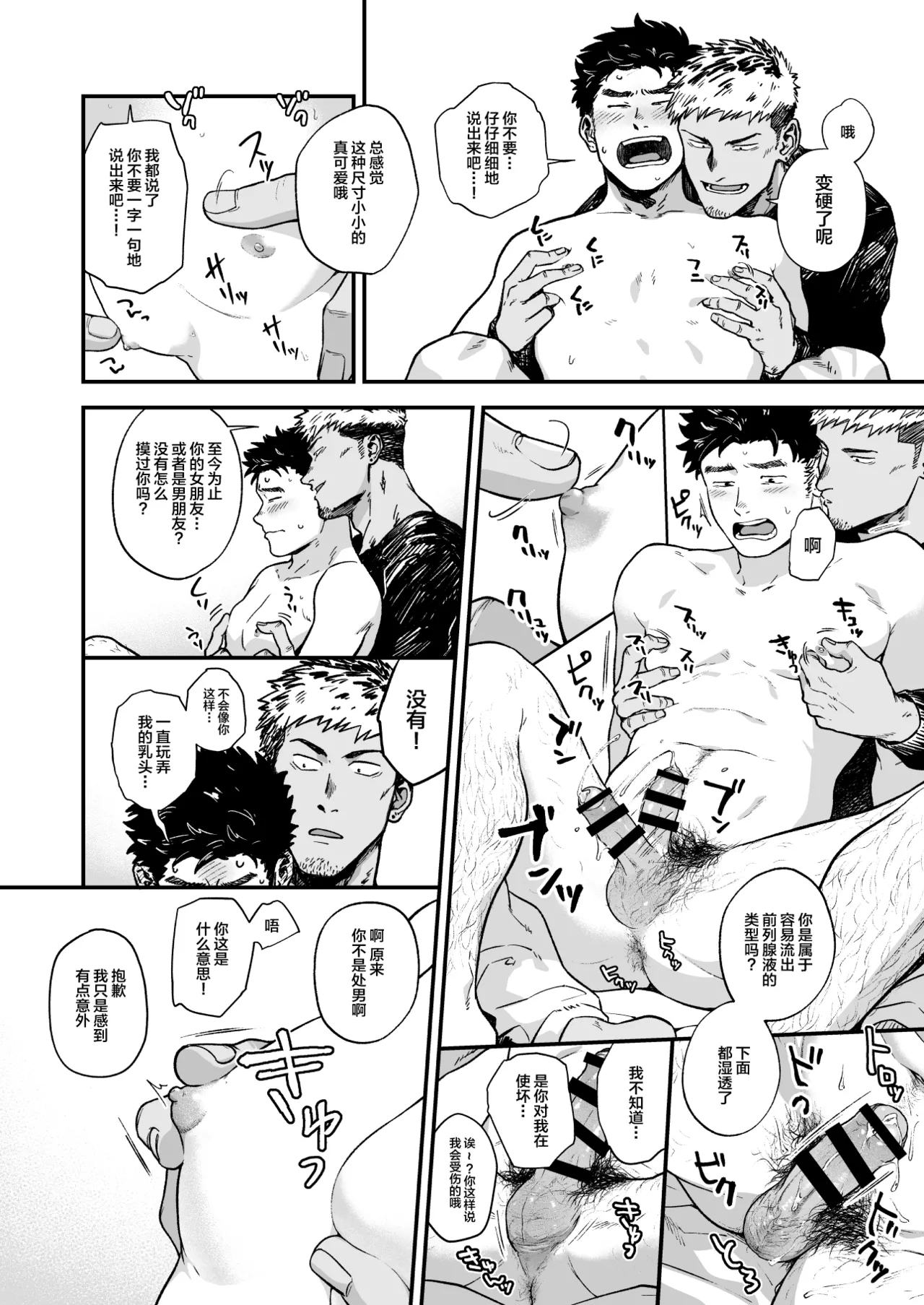 Kowamote ni Torokasareru - Page 14