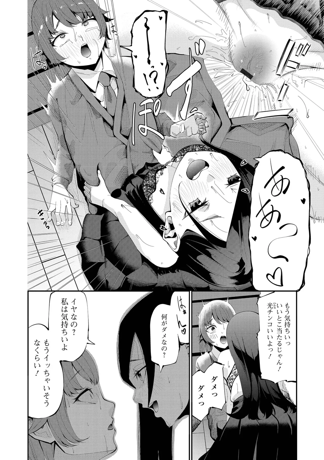 COMIC Shigekiteki SQUIRT!! Vol.68 - Page 20