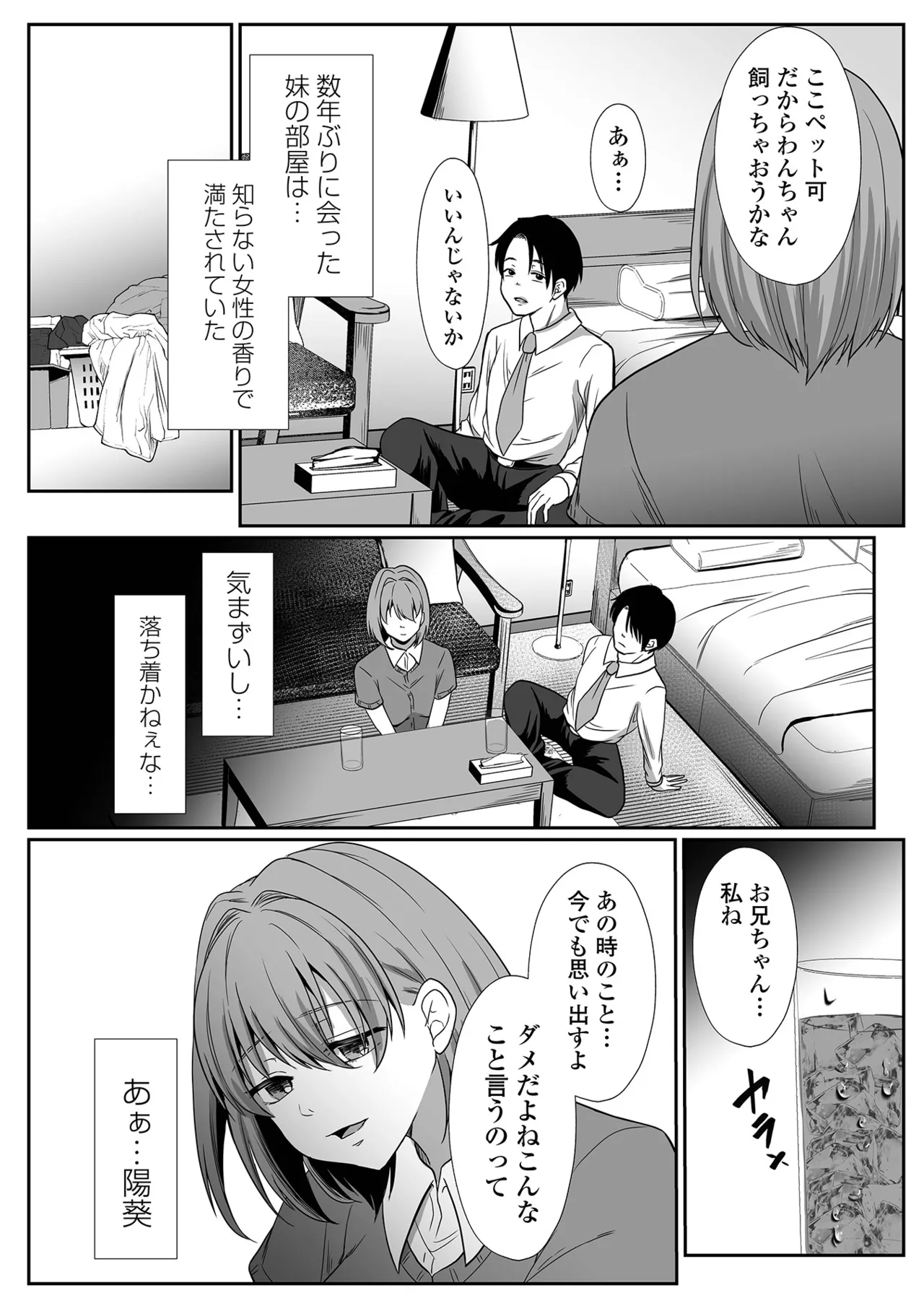 COMIC Shigekiteki SQUIRT!! Vol.68 - Page 52