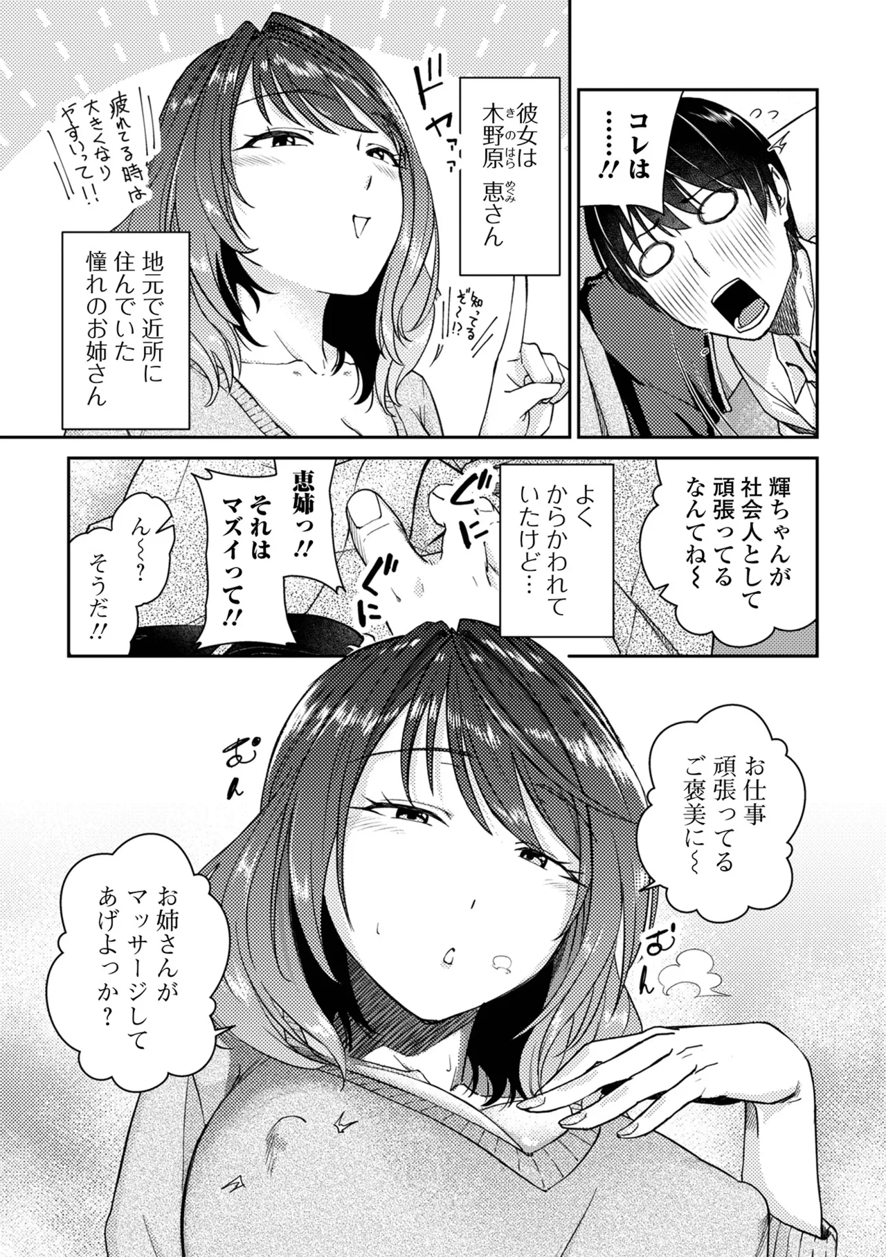 COMIC Shigekiteki SQUIRT!! Vol.68 - Page 69