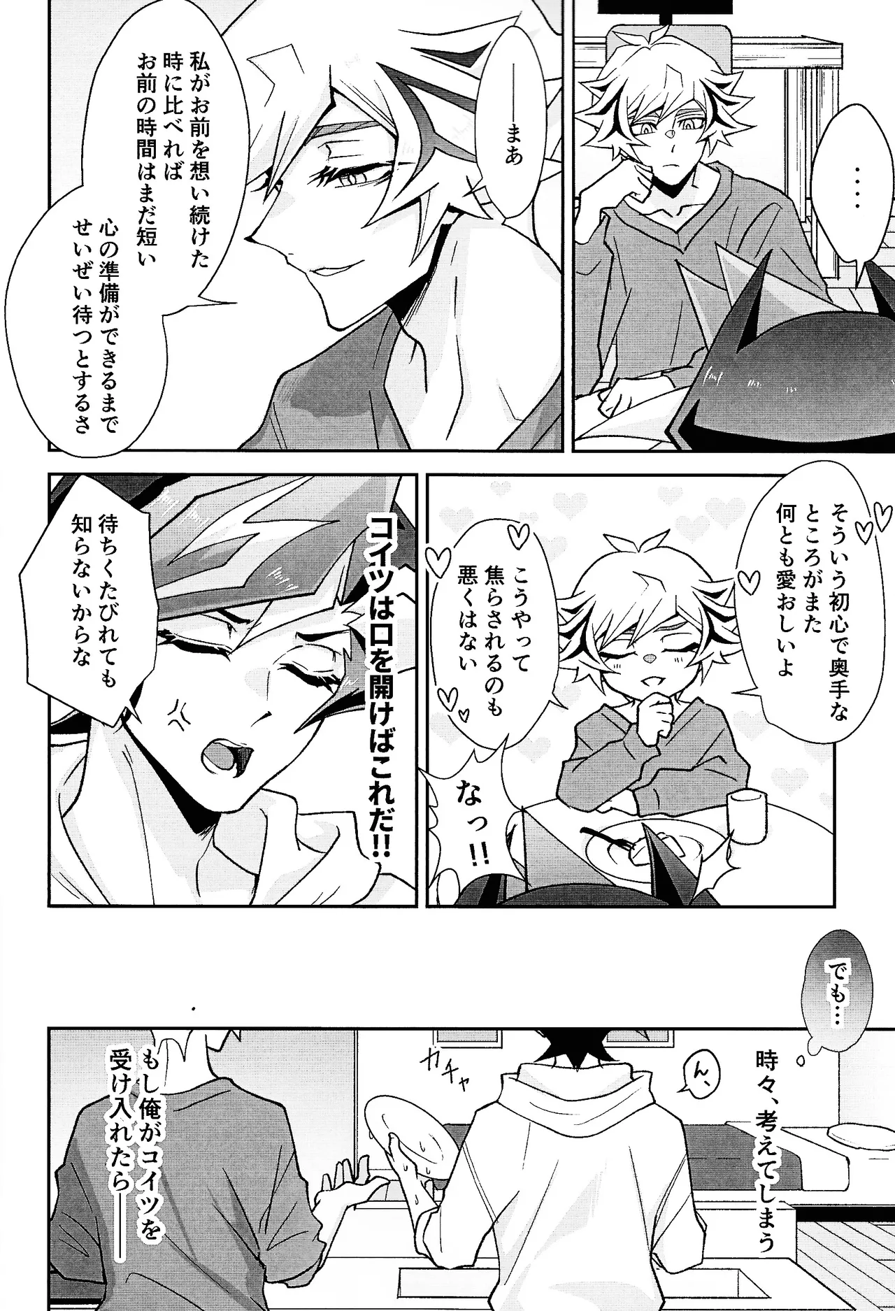 Ravuazumanshon II - Page 15