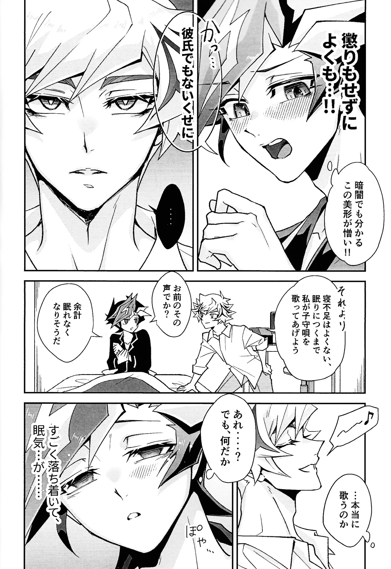 Ravuazumanshon II - Page 9