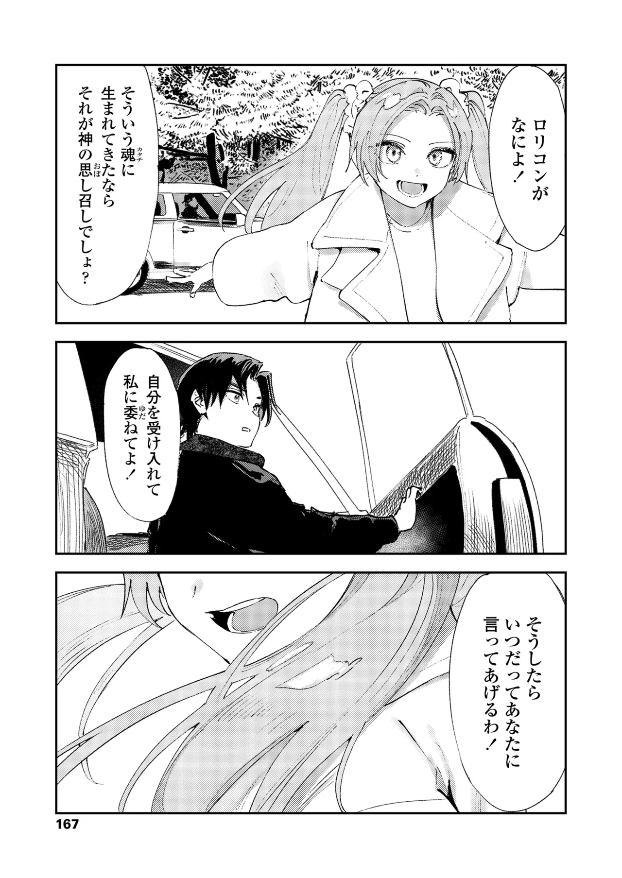 Page 167 of COMIC LO 2026-04 [Digital]